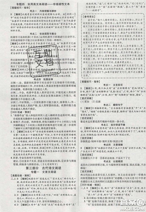 2020年中教联贵州中考新突破语文贵阳版答案 2020年中教联贵州中考新突破语文贵阳版答案