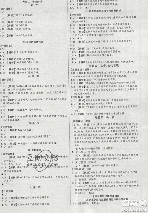 2020年中教联贵州中考新突破语文贵阳版答案 2020年中教联贵州中考新突破语文贵阳版答案