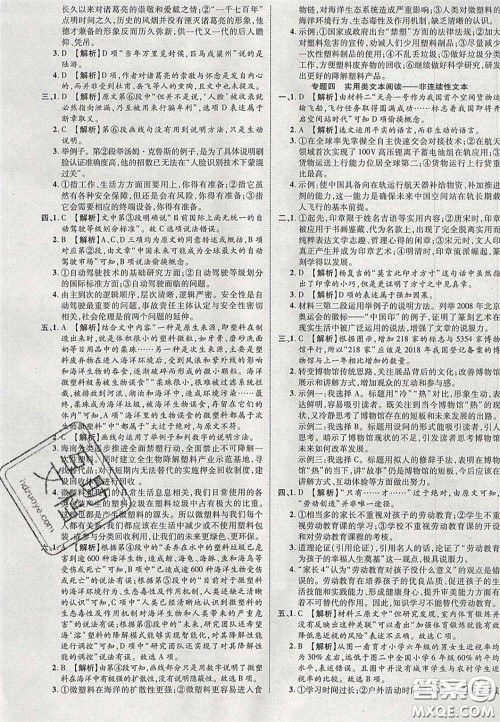 2020年中教联贵州中考新突破语文贵阳版答案 2020年中教联贵州中考新突破语文贵阳版答案