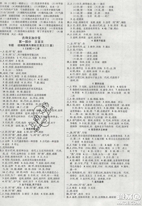 2020年中教联贵州中考新突破语文贵阳版答案 2020年中教联贵州中考新突破语文贵阳版答案