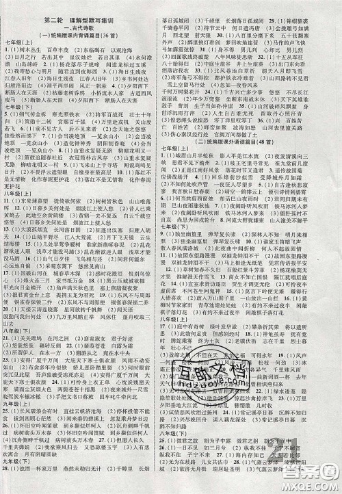 2020年中教联贵州中考新突破语文贵阳版答案