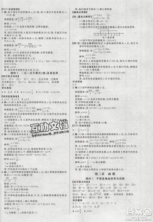 2020年中教联贵州中考新突破数学贵阳版答案 2020年中教联贵州中考新突破数学贵阳版答案