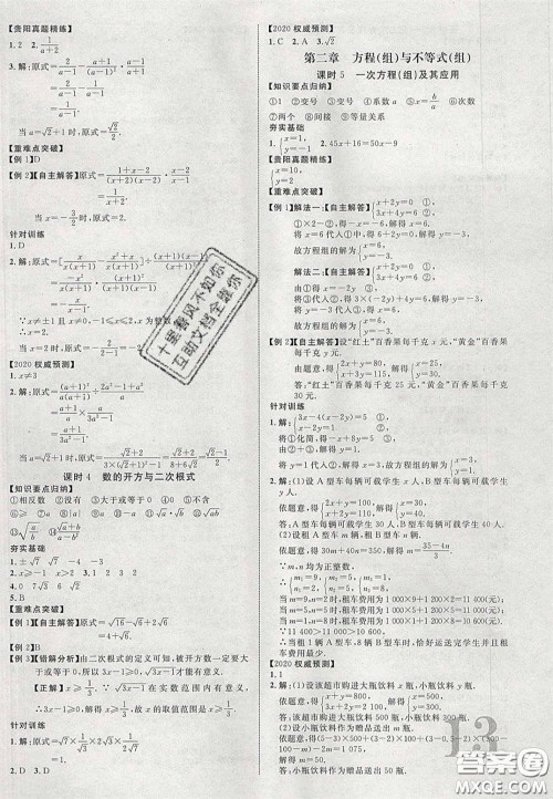 2020年中教联贵州中考新突破数学贵阳版答案 2020年中教联贵州中考新突破数学贵阳版答案