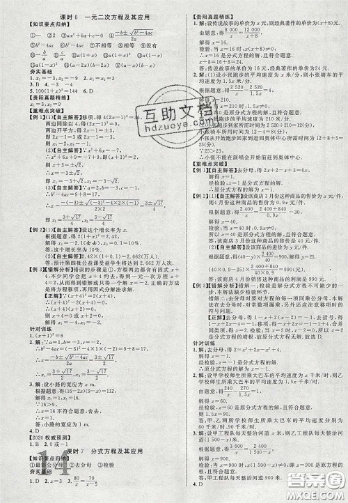 2020年中教联贵州中考新突破数学贵阳版答案 2020年中教联贵州中考新突破数学贵阳版答案