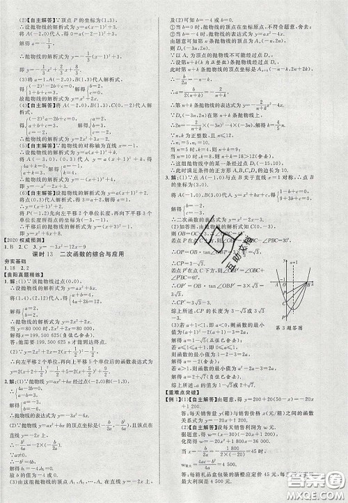 2020年中教联贵州中考新突破数学贵阳版答案 2020年中教联贵州中考新突破数学贵阳版答案
