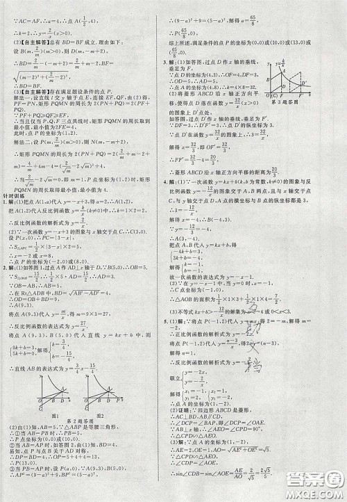 2020年中教联贵州中考新突破数学贵阳版答案 2020年中教联贵州中考新突破数学贵阳版答案