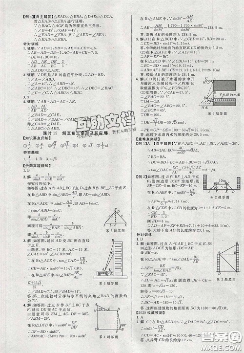 2020年中教联贵州中考新突破数学贵阳版答案