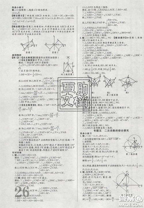 2020年中教联贵州中考新突破数学贵阳版答案