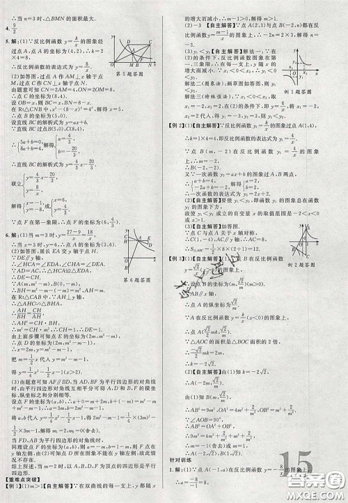 2020年中教联贵州中考新突破数学贵阳版答案