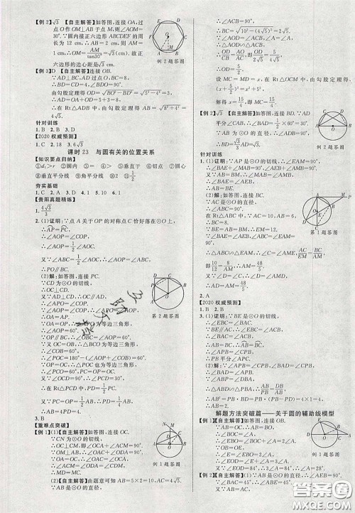2020年中教联贵州中考新突破数学贵阳版答案 2020年中教联贵州中考新突破数学贵阳版答案