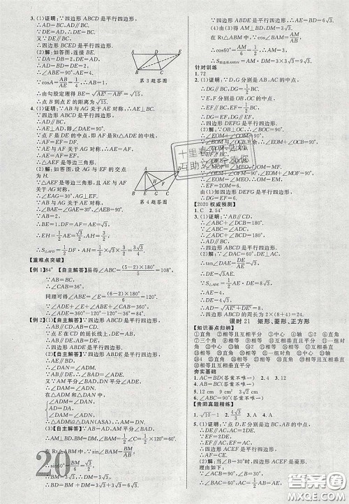 2020年中教联贵州中考新突破数学贵阳版答案