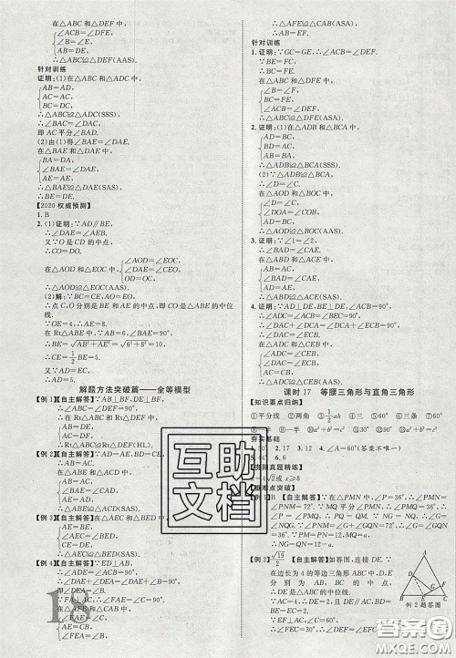 2020年中教联贵州中考新突破数学贵阳版答案 2020年中教联贵州中考新突破数学贵阳版答案