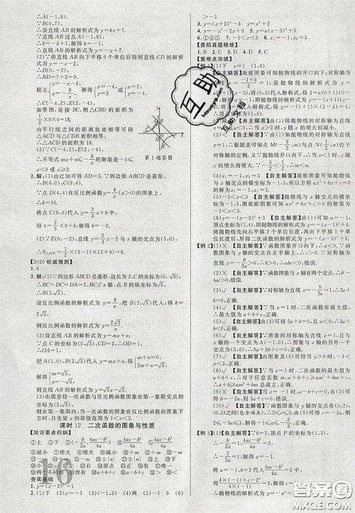 2020年中教联贵州中考新突破数学贵阳版答案 2020年中教联贵州中考新突破数学贵阳版答案