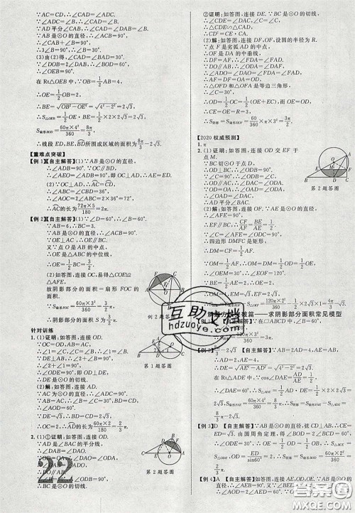 2020年中教联贵州中考新突破数学贵阳版答案