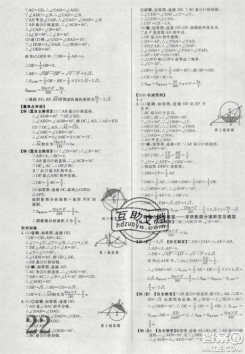2020年中教联贵州中考新突破数学贵阳版答案 2020年中教联贵州中考新突破数学贵阳版答案