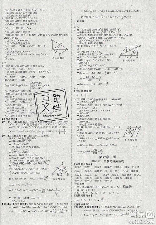 2020年中教联贵州中考新突破数学贵阳版答案 2020年中教联贵州中考新突破数学贵阳版答案