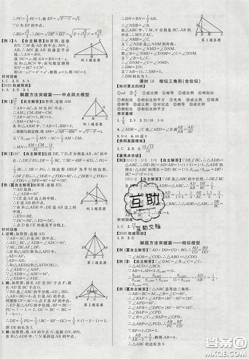 2020年中教联贵州中考新突破数学贵阳版答案