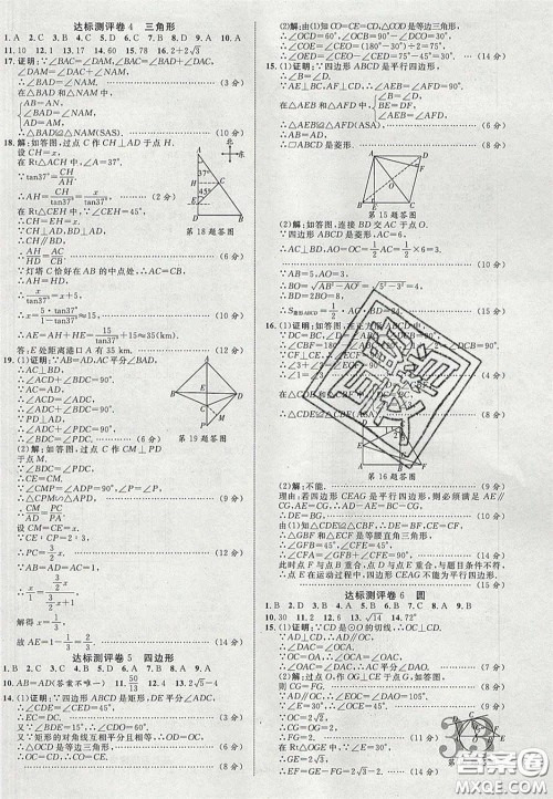 2020年中教联贵州中考新突破数学贵阳版答案