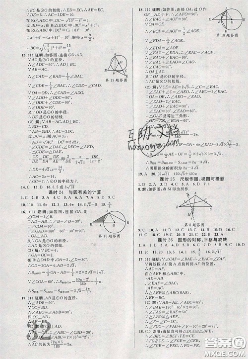 2020年中教联贵州中考新突破数学贵阳版答案 2020年中教联贵州中考新突破数学贵阳版答案