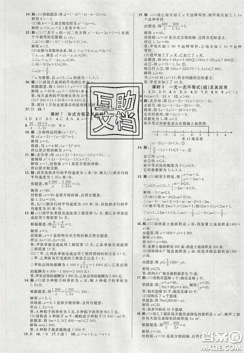 2020年中教联贵州中考新突破数学贵阳版答案 2020年中教联贵州中考新突破数学贵阳版答案