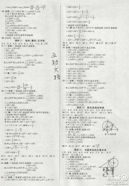 2020年中教联贵州中考新突破数学贵阳版答案 2020年中教联贵州中考新突破数学贵阳版答案