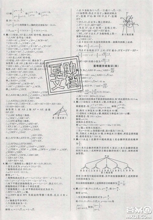 2020年中教联贵州中考新突破数学贵阳版答案 2020年中教联贵州中考新突破数学贵阳版答案