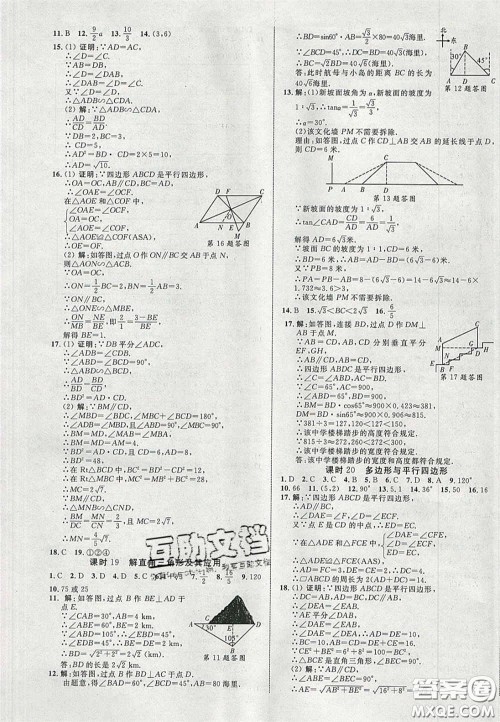 2020年中教联贵州中考新突破数学贵阳版答案 2020年中教联贵州中考新突破数学贵阳版答案