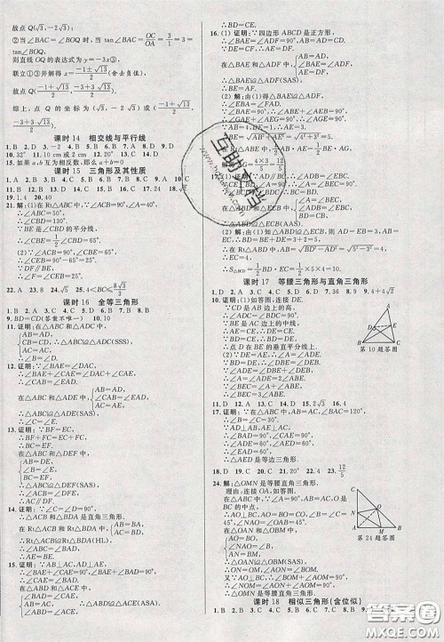2020年中教联贵州中考新突破数学贵阳版答案 2020年中教联贵州中考新突破数学贵阳版答案