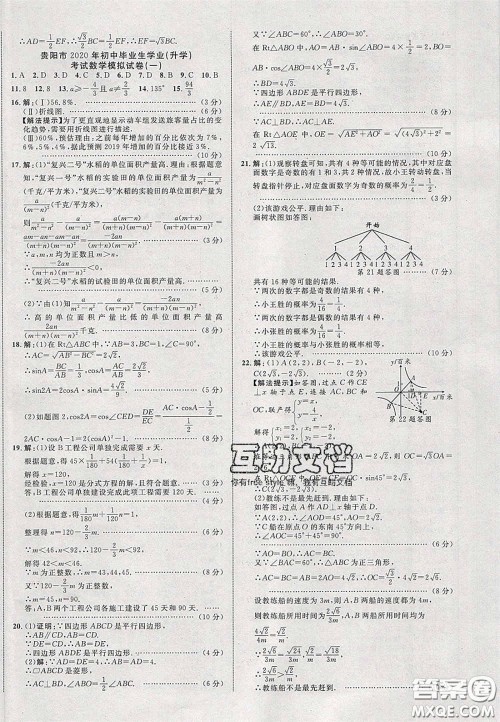 2020年中教联贵州中考新突破数学贵阳版答案