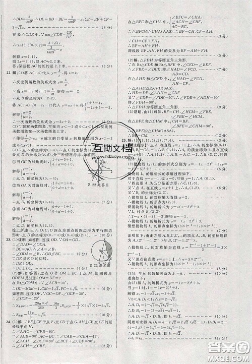 2020年中教联贵州中考新突破数学贵阳版答案