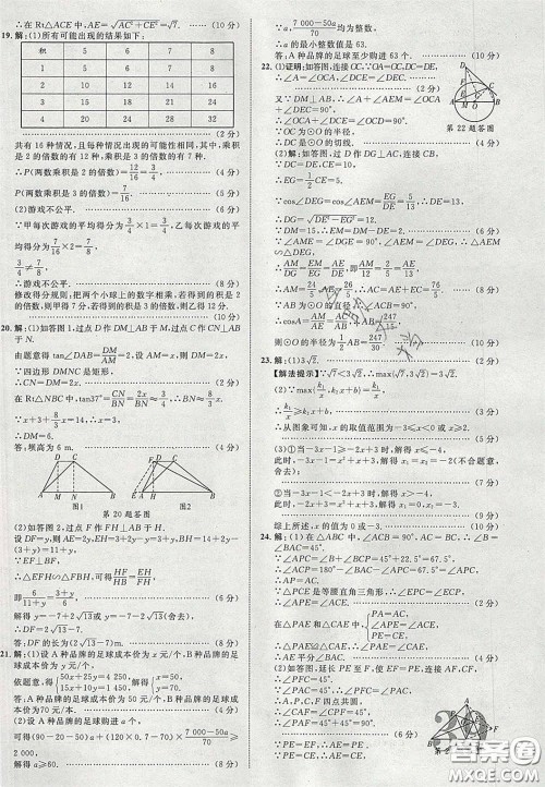 2020年中教联贵州中考新突破数学贵阳版答案