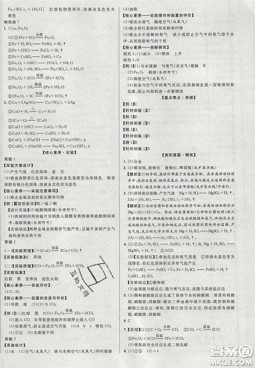 2020年中教联贵州中考新突破化学贵阳版答案 2020年中教联贵州中考新突破化学贵阳版答案