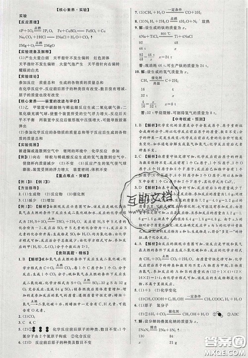 2020年中教联贵州中考新突破化学贵阳版答案 2020年中教联贵州中考新突破化学贵阳版答案