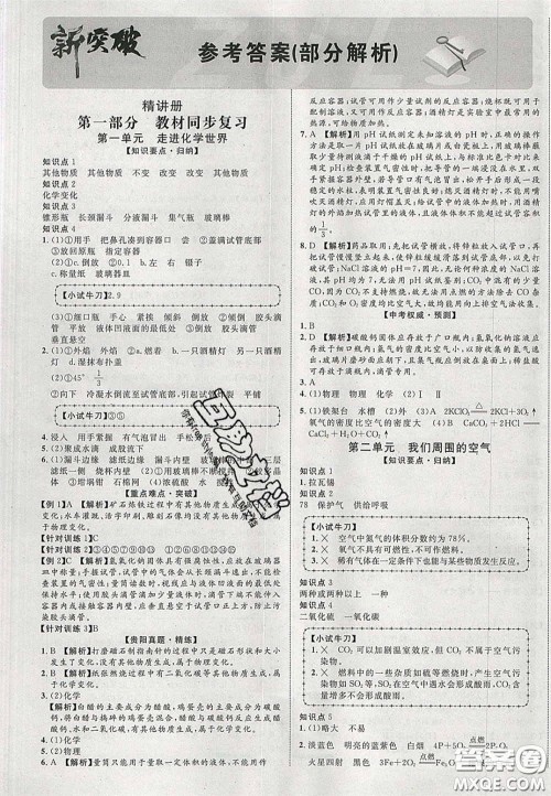 2020年中教联贵州中考新突破化学贵阳版答案 2020年中教联贵州中考新突破化学贵阳版答案