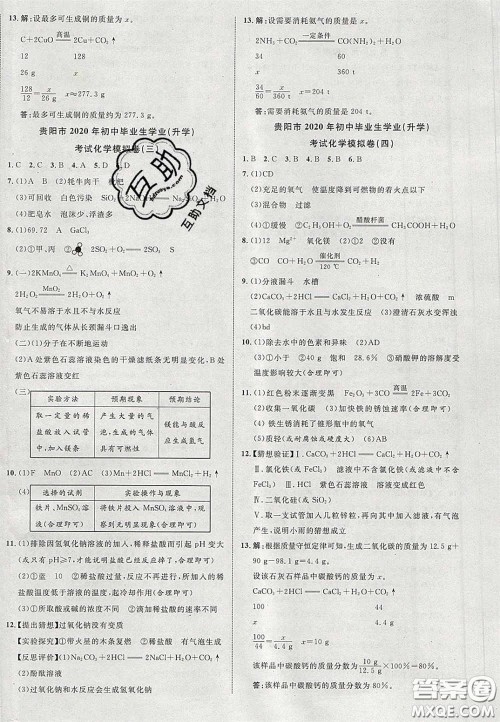 2020年中教联贵州中考新突破化学贵阳版答案 2020年中教联贵州中考新突破化学贵阳版答案