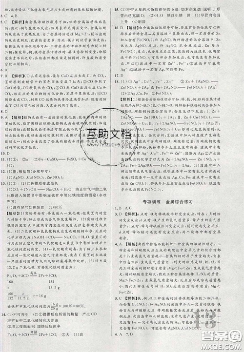 2020年中教联贵州中考新突破化学贵阳版答案 2020年中教联贵州中考新突破化学贵阳版答案