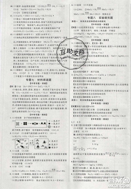2020年中教联贵州中考新突破化学贵阳版答案 2020年中教联贵州中考新突破化学贵阳版答案