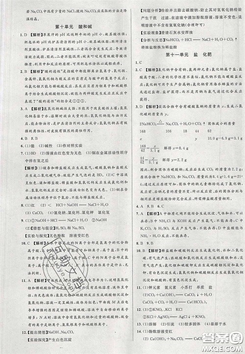 2020年中教联贵州中考新突破化学贵阳版答案 2020年中教联贵州中考新突破化学贵阳版答案