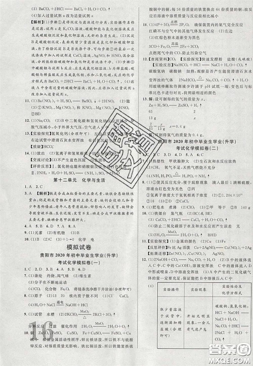 2020年中教联贵州中考新突破化学贵阳版答案 2020年中教联贵州中考新突破化学贵阳版答案