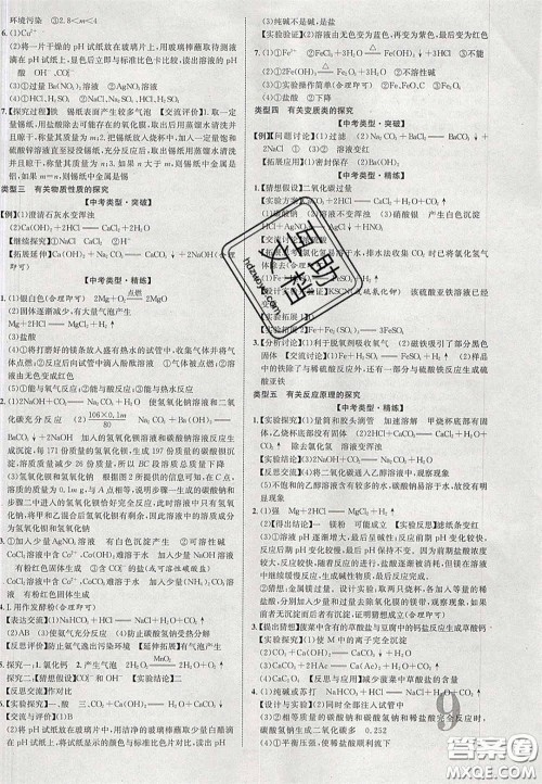 2020年中教联贵州中考新突破化学贵阳版答案 2020年中教联贵州中考新突破化学贵阳版答案