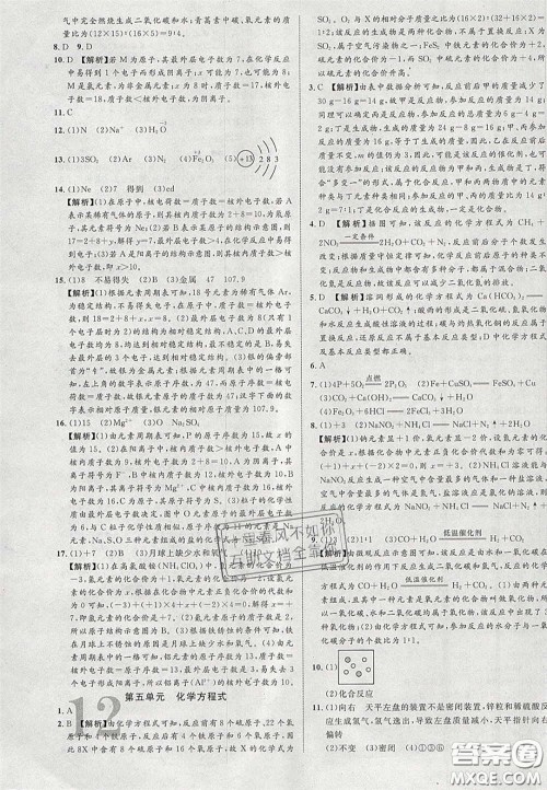 2020年中教联贵州中考新突破化学贵阳版答案 2020年中教联贵州中考新突破化学贵阳版答案