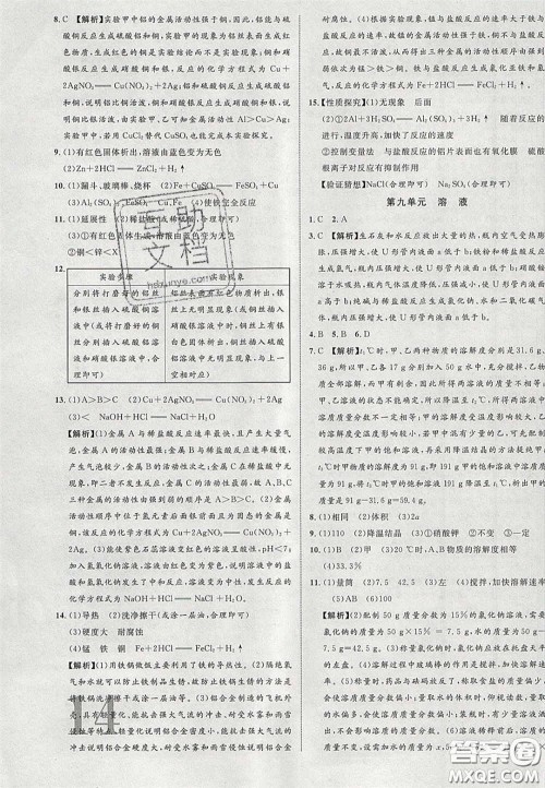 2020年中教联贵州中考新突破化学贵阳版答案