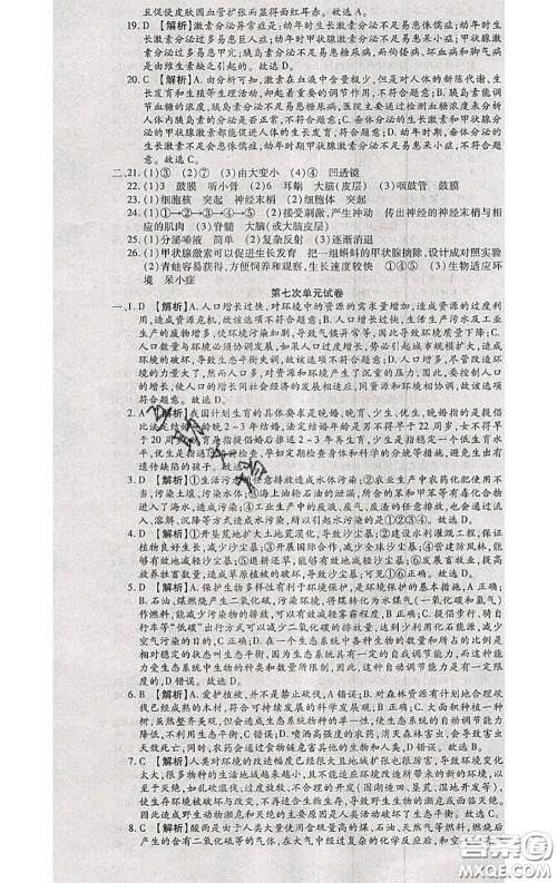 2020春全程测评试卷七年级生物下册人教版答案 2020春全程测评试卷七年级生物下册人教版答案