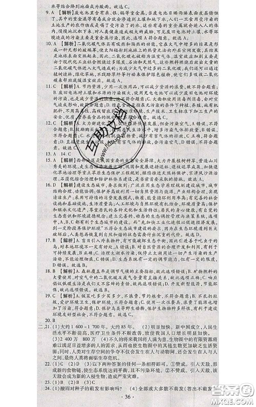 2020春全程测评试卷七年级生物下册人教版答案 2020春全程测评试卷七年级生物下册人教版答案