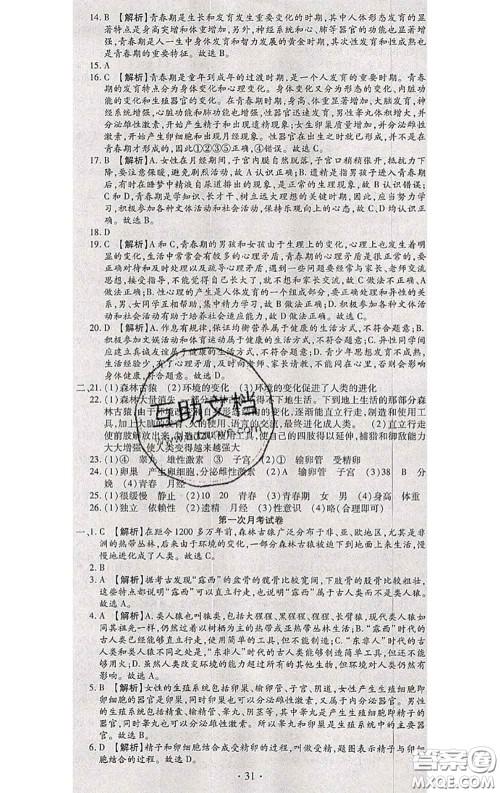 2020春全程测评试卷七年级生物下册人教版答案 2020春全程测评试卷七年级生物下册人教版答案