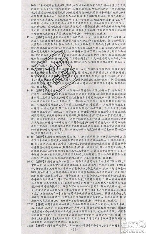 2020春全程测评试卷七年级生物下册人教版答案 2020春全程测评试卷七年级生物下册人教版答案