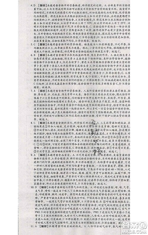 2020春全程测评试卷七年级生物下册人教版答案 2020春全程测评试卷七年级生物下册人教版答案