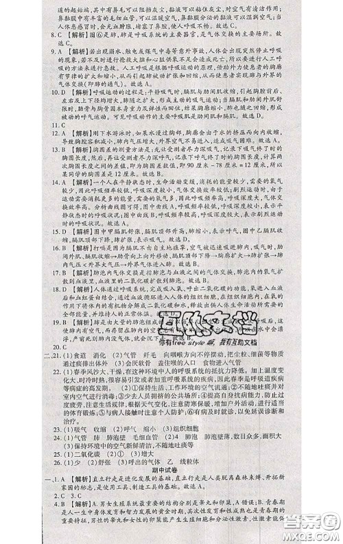 2020春全程测评试卷七年级生物下册人教版答案 2020春全程测评试卷七年级生物下册人教版答案