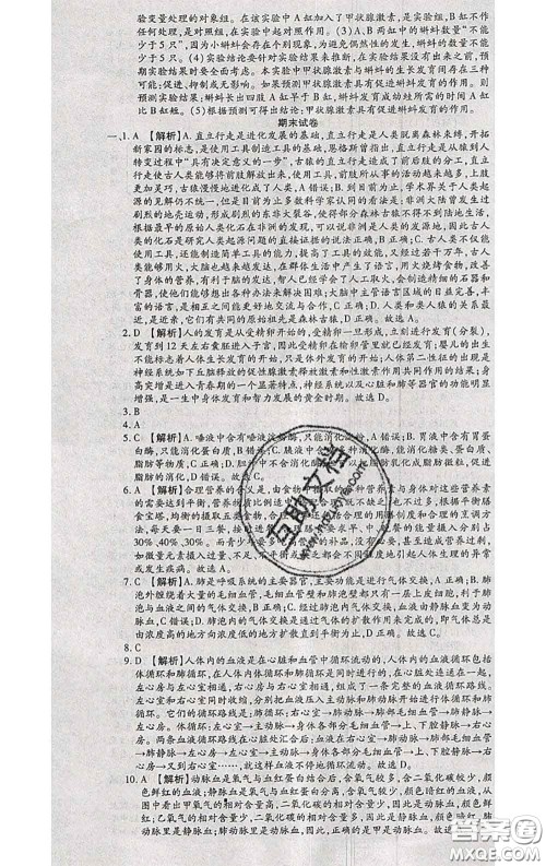 2020春全程测评试卷七年级生物下册人教版答案 2020春全程测评试卷七年级生物下册人教版答案