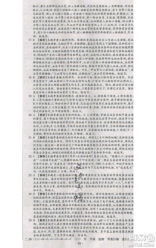 2020春全程测评试卷七年级生物下册人教版答案 2020春全程测评试卷七年级生物下册人教版答案